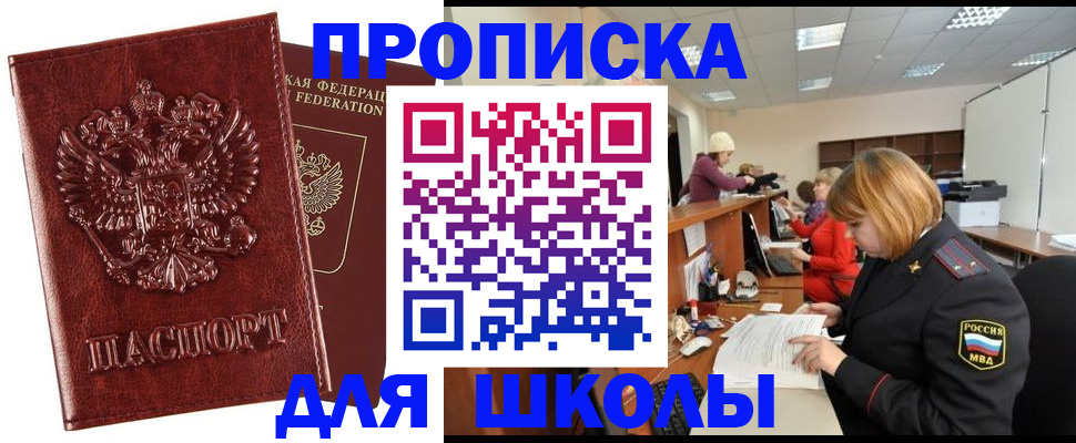 прописка для военкомата в Георгиевске