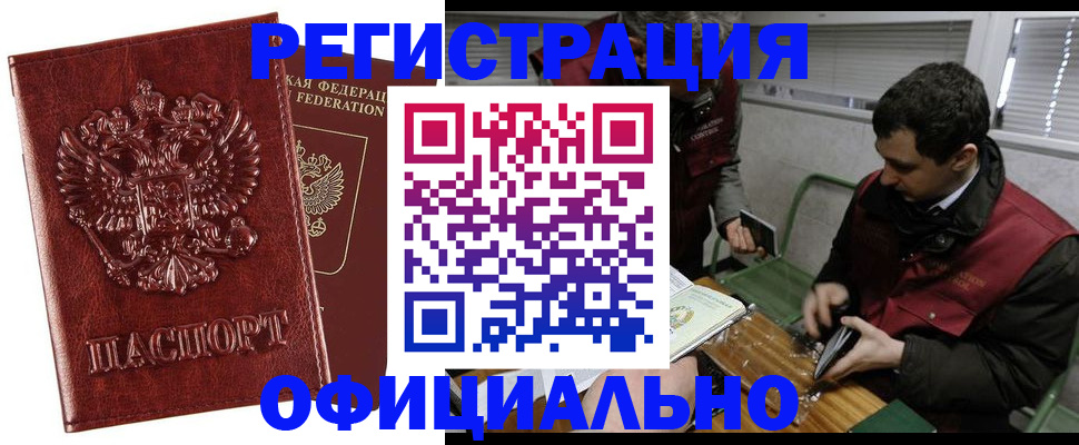 прописка в Георгиевске