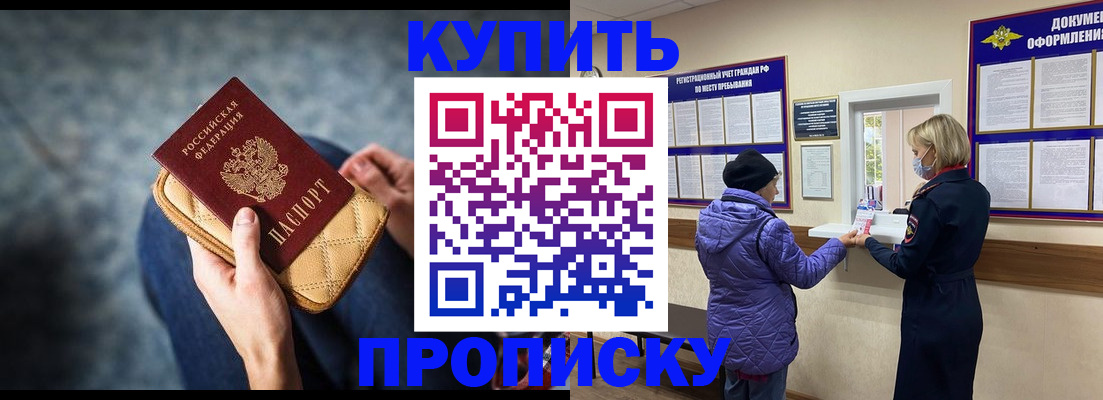 прописка законно в Георгиевске