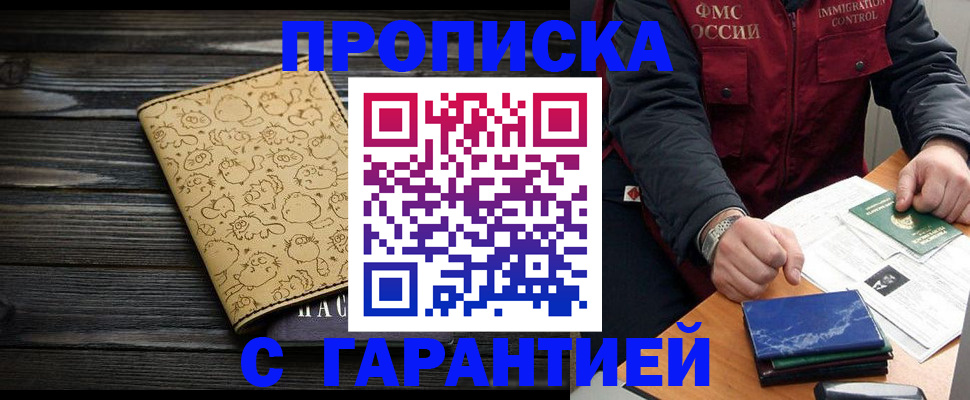 прописка ребенка в Георгиевске