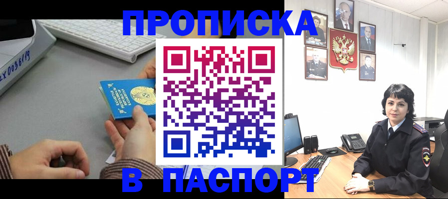 прописка в Георгиевске